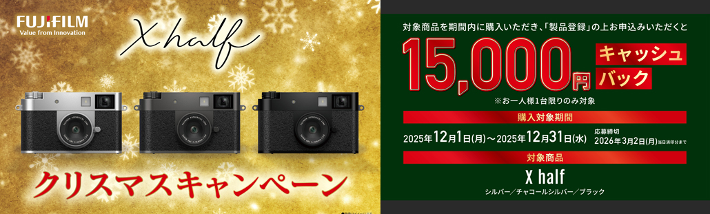 X half クリスマスキャンペーン.jpg